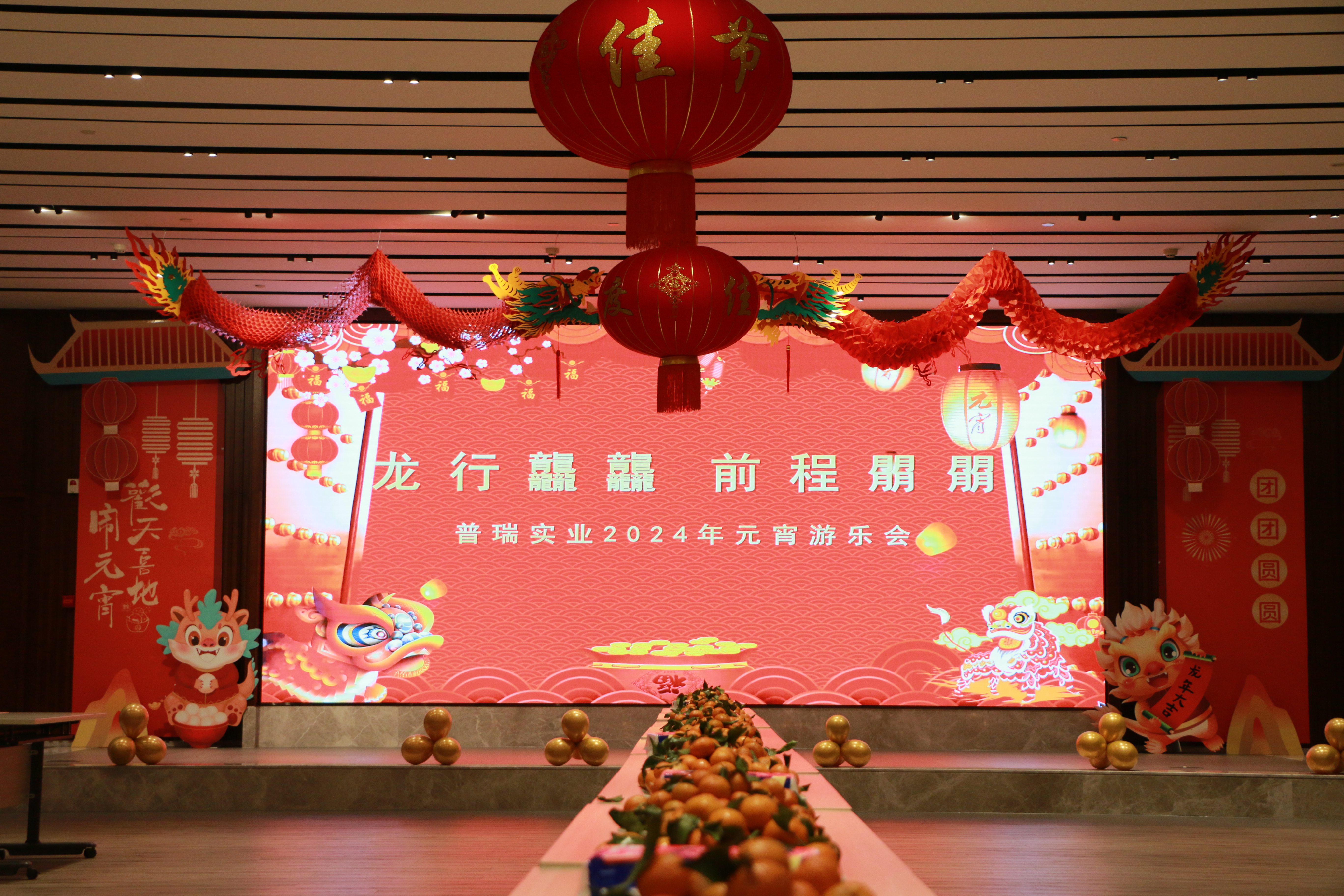 龍行龘龘 前程?hào)T朤——元宵喜樂(lè)會(huì)